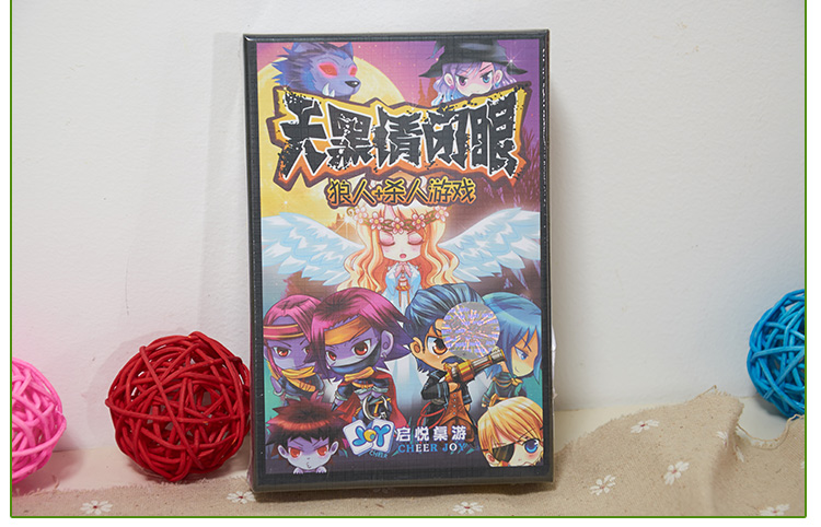 启悦桌游-天黑请闭眼llb-2140