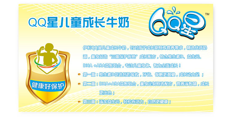 伊利qq星儿童成长牛奶(健护)   125ml*20支/箱