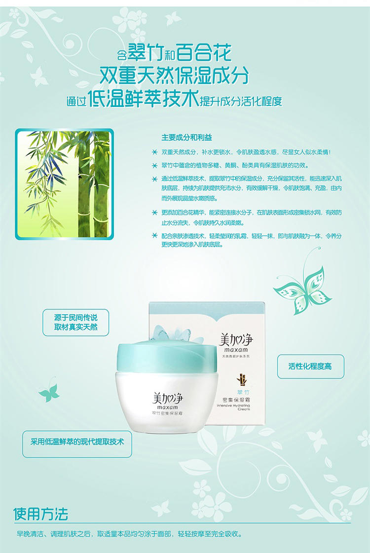 美加净翠竹密集保湿霜80g盒