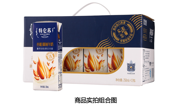 蒙牛特仑苏谷粒调制牛奶250ml*12盒/箱