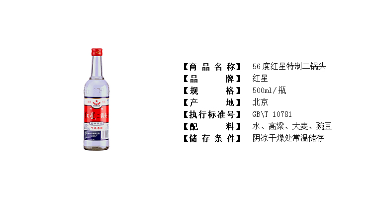 56度特制红星二锅头 500ml/瓶