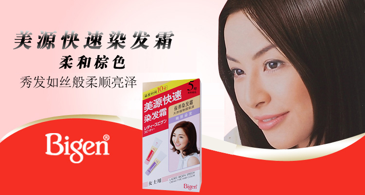 美源快速染发膏柔和棕色 40g*2(显色霜40g 染发霜40g)/盒