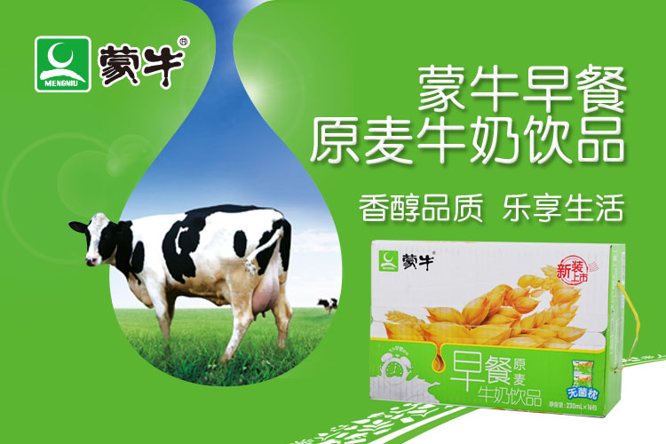 关于蒙牛早餐奶两则影视广告效果测评报告