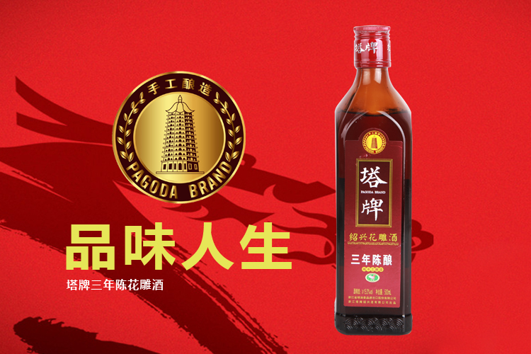 塔牌三年陈花雕酒 500ml/瓶