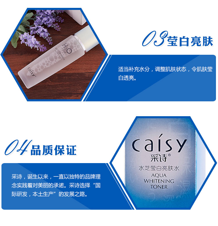 采诗水芝莹白亮肤水120ml/瓶