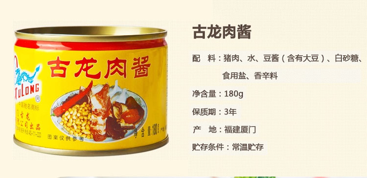 古龙肉酱罐头 180克/罐