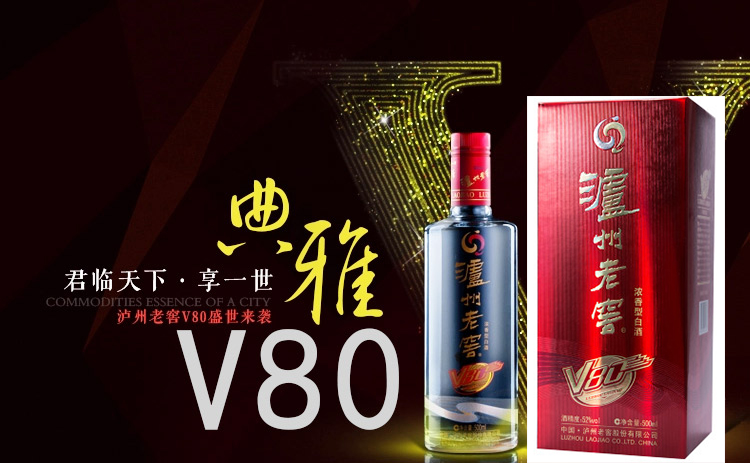 泸州老窖v80是啥酒图片