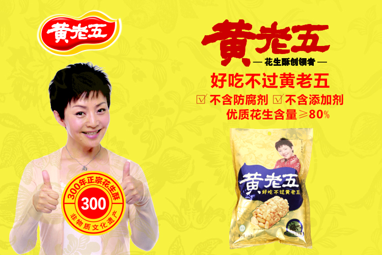 黄老五椒盐味花生酥 138克/袋