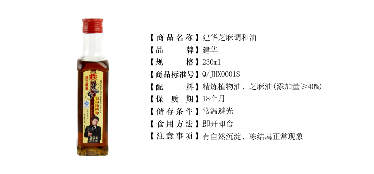 建华调和芝麻香油230ml/瓶