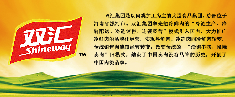 双汇宣传图片,双汇宣传图,双汇图标图片_大山谷图库