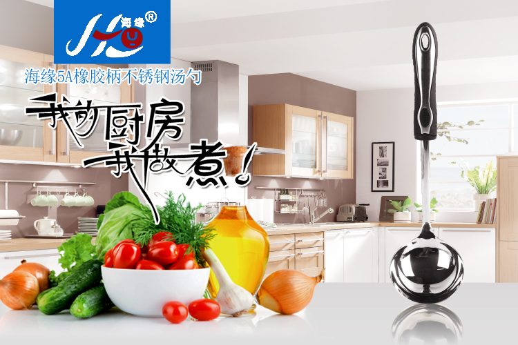 海缘5a橡胶柄不锈钢汤勺h1633