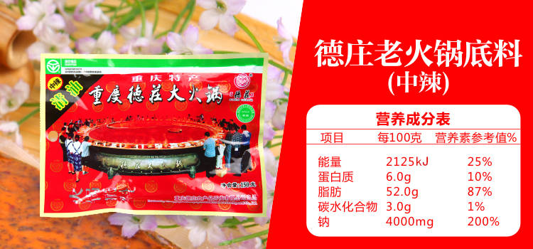 德庄中辣清油火锅底料150g/包