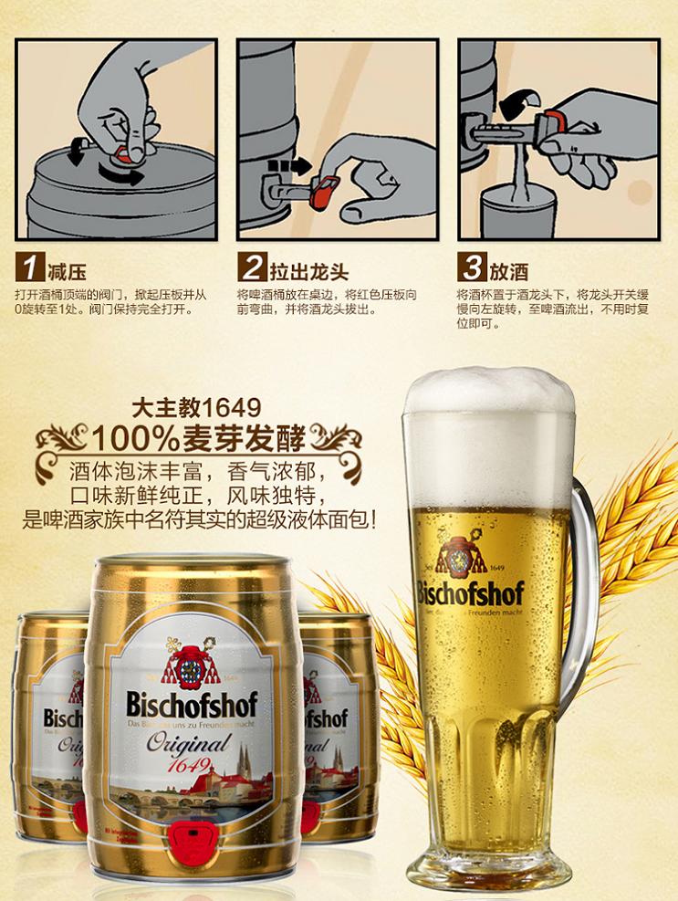 德国进口 大主教 1649/ bischofshof 1649 原浆啤酒 5l/桶
