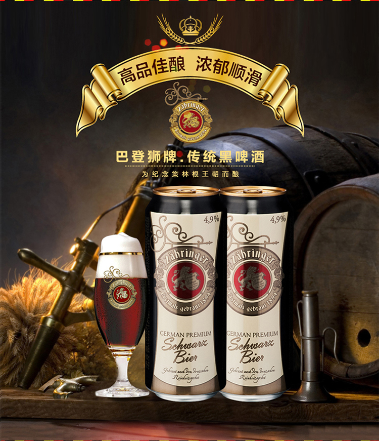 德国进口 巴登狮/ zabringer 传统黑啤酒 500ml/罐