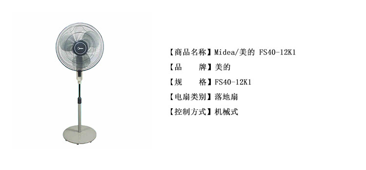 美的落地扇fs40-12k1