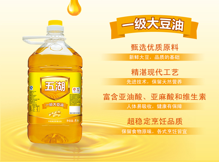 五湖大豆油(一级)5升/桶【图片 价格 品牌 报价】-国美