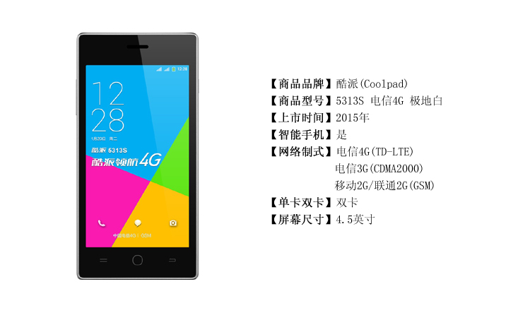 酷派(coolpad) 5313s 电信4g手机 -极地白