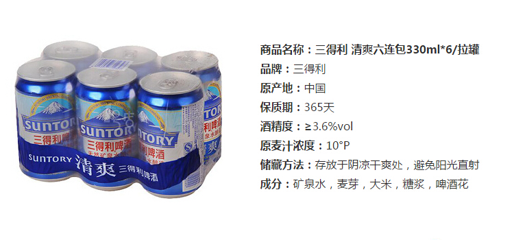 三得利清爽型啤酒 330ml*6罐/组