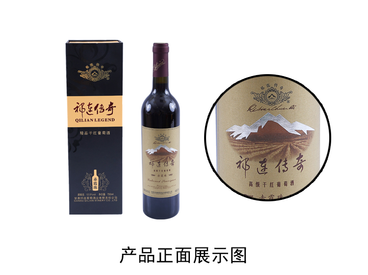 祁連精品赤霞珠乾紅葡萄酒 750ml(13度)