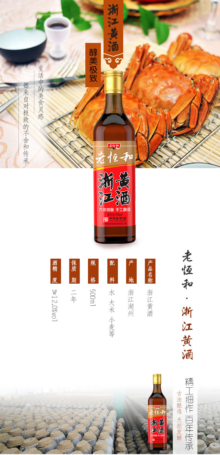 老恒和六年陈浙江黄酒500ml/瓶