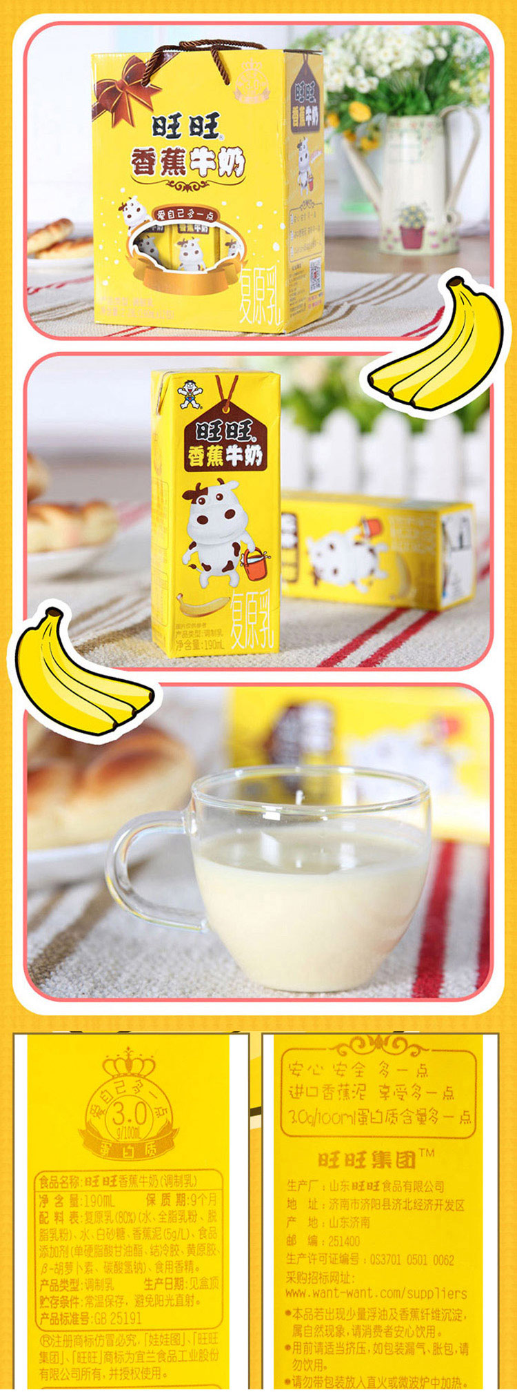 旺旺香蕉牛奶香蕉味190ml12盒