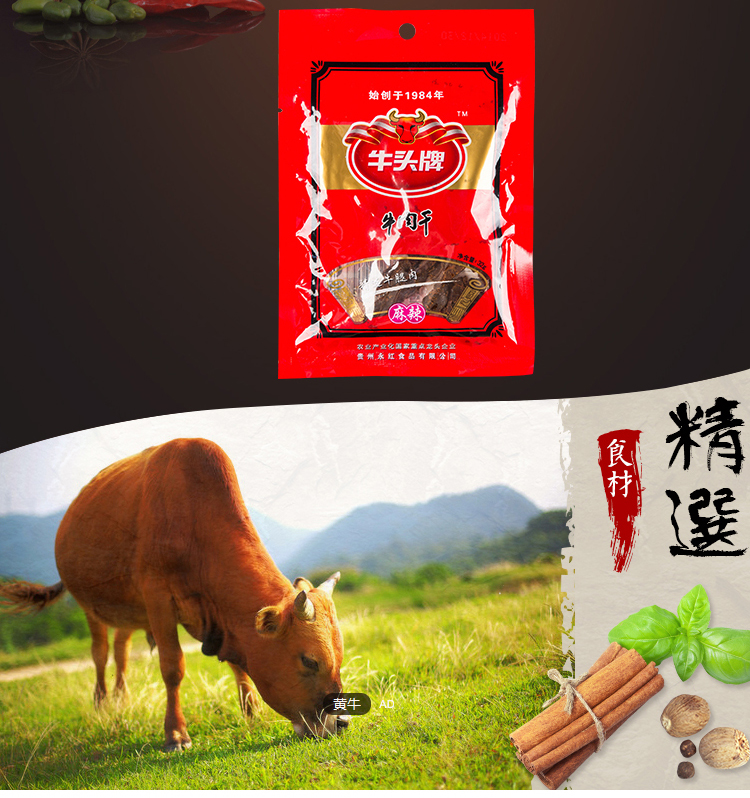 惠水牛头牌牛肉干图片