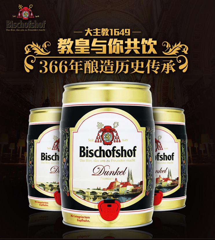 德国进口 大主教 1649 bischofshof 1649 黑啤酒 5l/桶