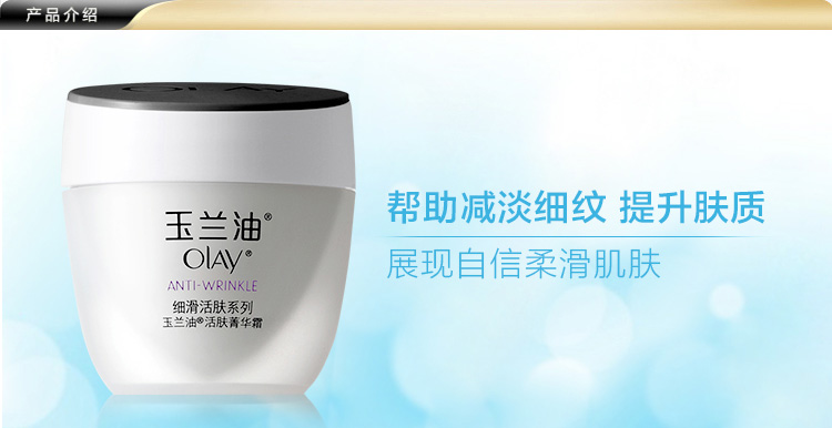 玉兰油活肤菁华霜50g/瓶