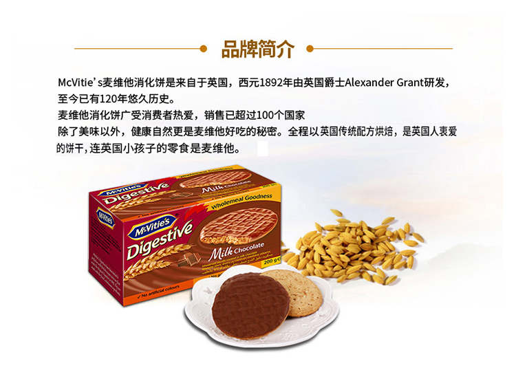 英国进口 麦维他 牛奶巧克力消化饼 200g