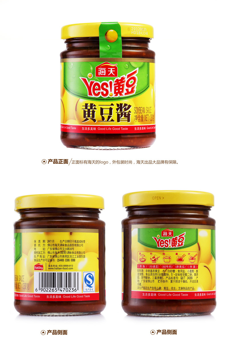 海天 黄豆酱 230g/瓶