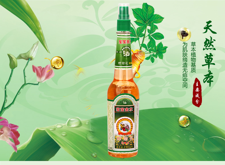 宝宝金水 野菊花花露水 190ml