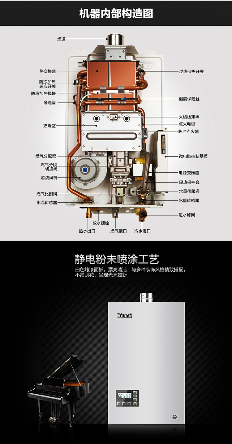 林内热水器图解图片