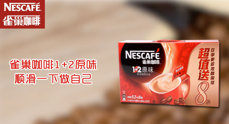 雀巢咖啡12原味60条15克900克盒