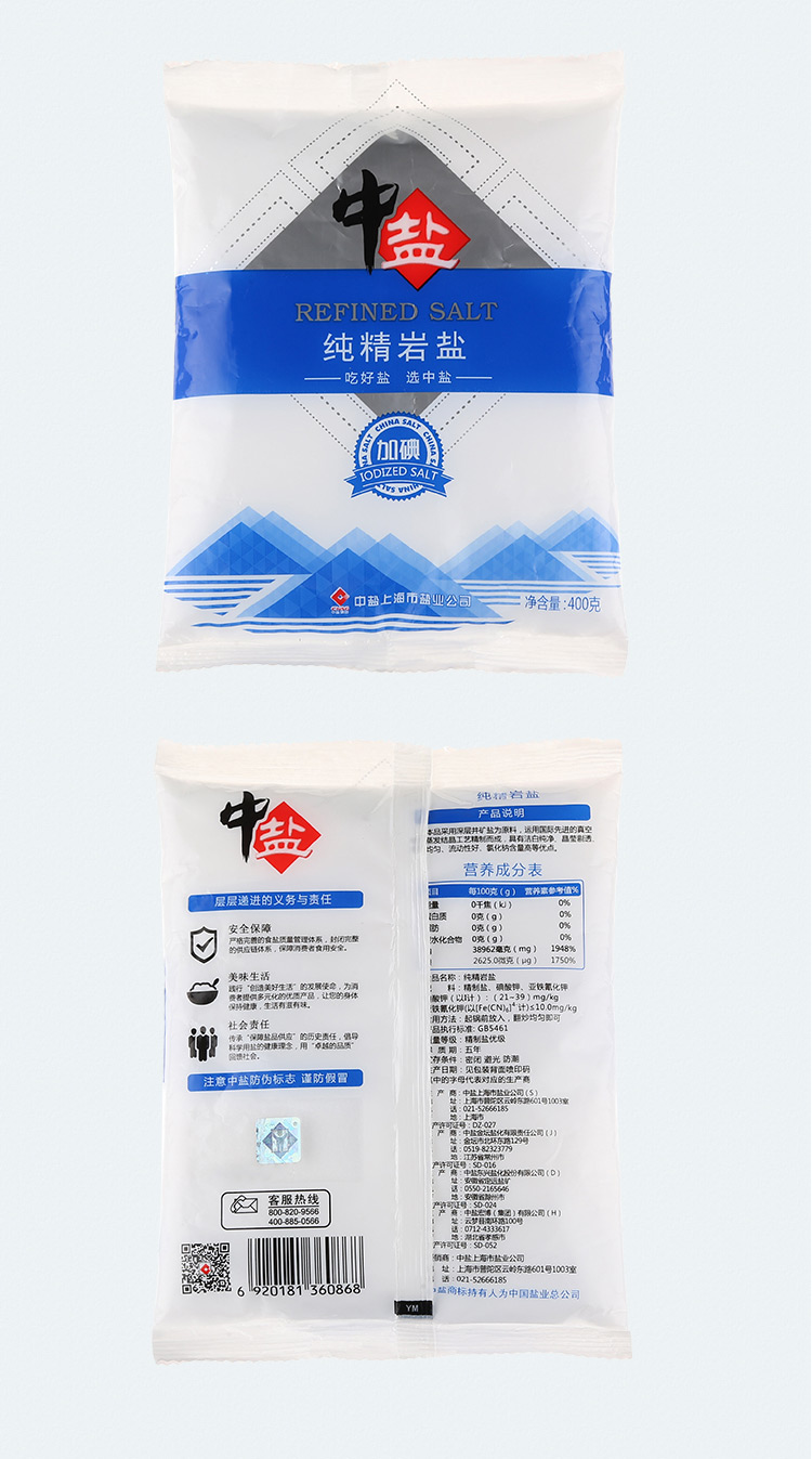 中盐榆林盐400g图片,中盐东兴食盐包装图片,中盐琅琊山盐详细图片_大山谷图库