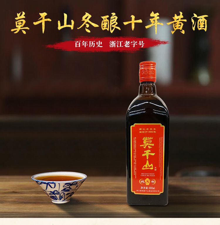 莫干山 纯八年黄酒 680ml/瓶